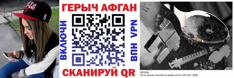 Героин Афган Улан-Удэ